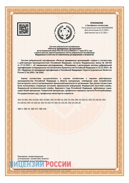Приложение СТО 03.080.02033720.1-2020 (Образец) Чусовой Сертификат СТО 03.080.02033720.1-2020